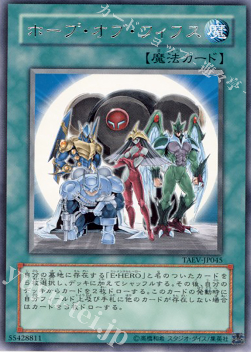 R ホープ・オブ・フィフス | 買取 | [TAEV] TACTICAL EVOLUTION | 遊戯王 OCG