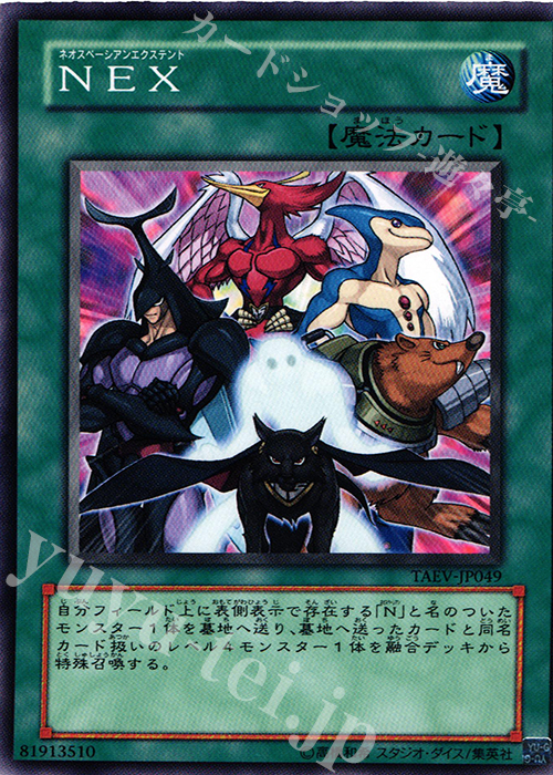 【傷】 N NEX | 販売 | [TAEV] TACTICAL EVOLUTION | 遊戯王 OCG