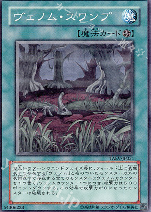 N ヴェノム・スワンプ | 買取 | [TAEV] TACTICAL EVOLUTION | 遊戯王 OCG