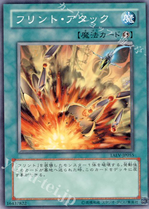 N フリント・アタック | 買取 | [TAEV] TACTICAL EVOLUTION | 遊戯王 OCG
