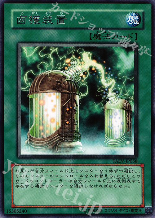 R 鹵獲装置 | 買取 | [TAEV] TACTICAL EVOLUTION | 遊戯王 OCG