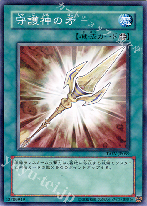 N 守護神の矛 | 販売 | [TAEV] TACTICAL EVOLUTION | 遊戯王 OCG