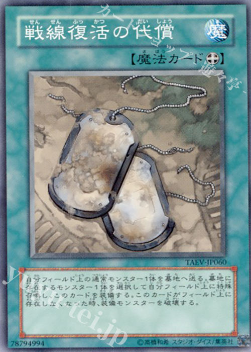 NR 戦線復活の代償 | 販売 | [TAEV] TACTICAL EVOLUTION | 遊戯王 OCG