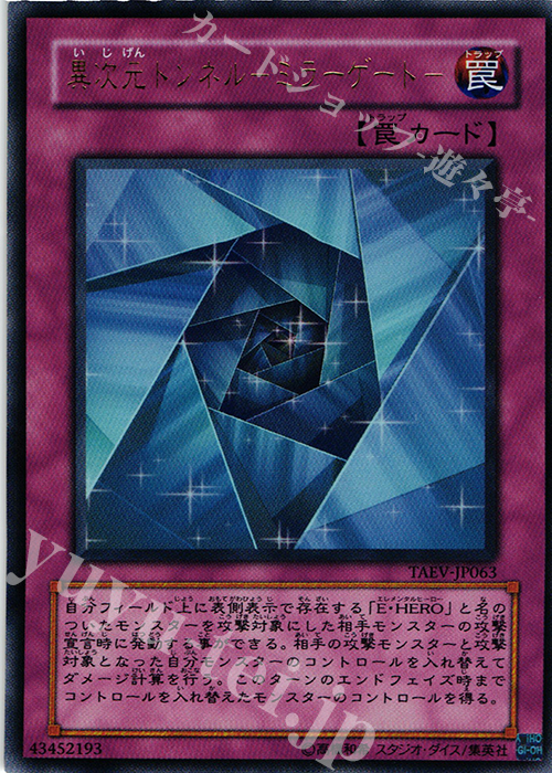 UR 異次元トンネル-ミラーゲート- | 販売 | [TAEV] TACTICAL EVOLUTION | 遊戯王 OCG