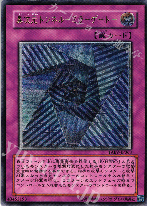 UL 異次元トンネル-ミラーゲート- | 販売 | [TAEV] TACTICAL EVOLUTION | 遊戯王 OCG
