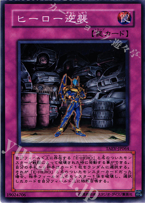 N ヒーロー逆襲 | 買取 | [TAEV] TACTICAL EVOLUTION | 遊戯王 OCG