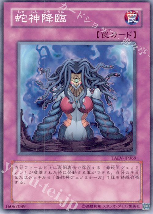 【傷】 N 蛇神降臨 | 販売 | [TAEV] TACTICAL EVOLUTION | 遊戯王 OCG