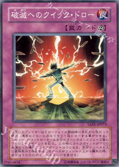 N 破滅へのクイック・ドロー | 販売 | [TAEV] TACTICAL EVOLUTION | 遊戯王 OCG