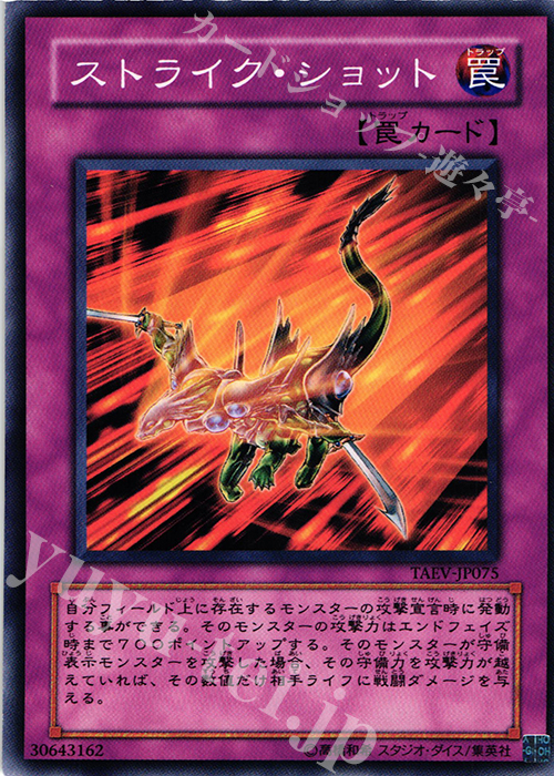 N ストライク・ショット | 買取 | [TAEV] TACTICAL EVOLUTION | 遊戯王 OCG