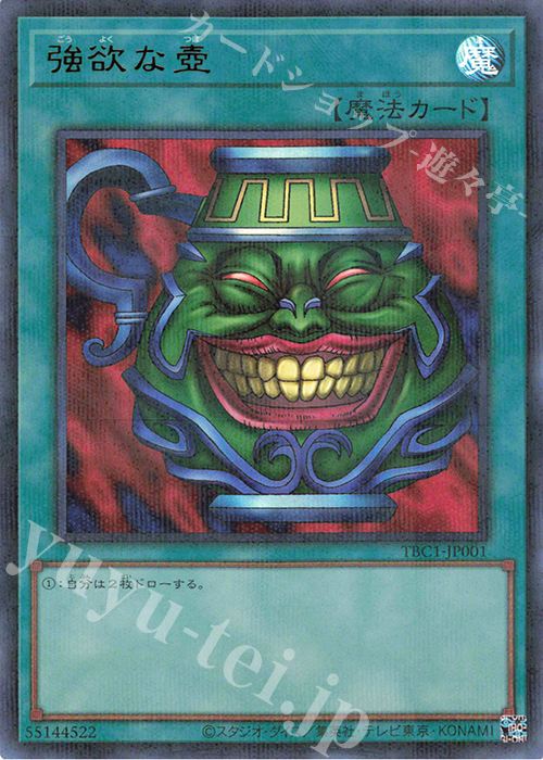 P-UR 強欲な壺 | 買取 | [TBC1] 壺 COLLECTION | 遊戯王 OCG