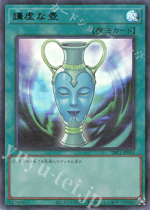 P-UR 謙虚な壺 | 販売 | [TBC1] 壺 COLLECTION | 遊戯王 OCG