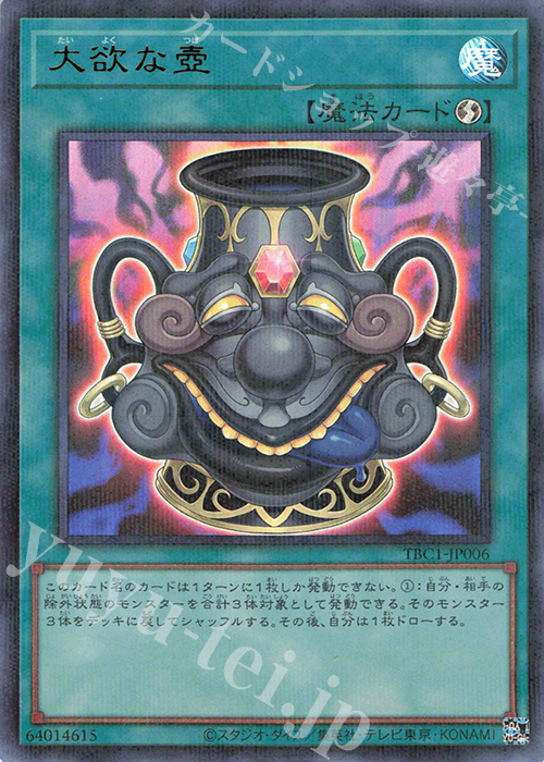P-UR 大欲な壺 | 販売 | [TBC1] 壺 COLLECTION | 遊戯王 OCG