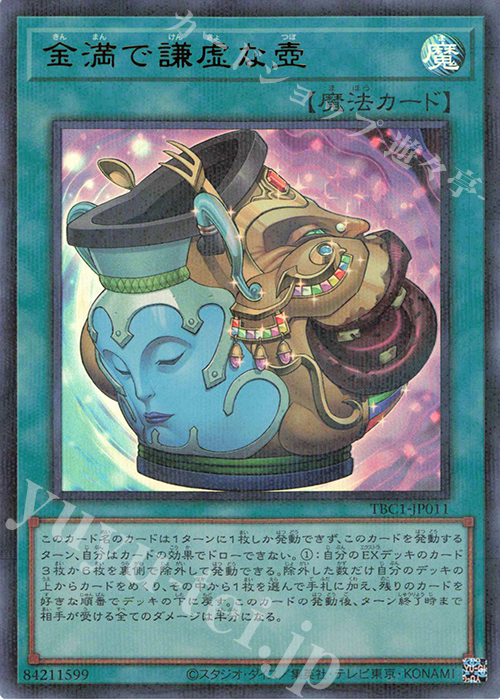 P-UR 金満で謙虚な壺 | 買取 | [TBC1] 壺 COLLECTION | 遊戯王 OCG