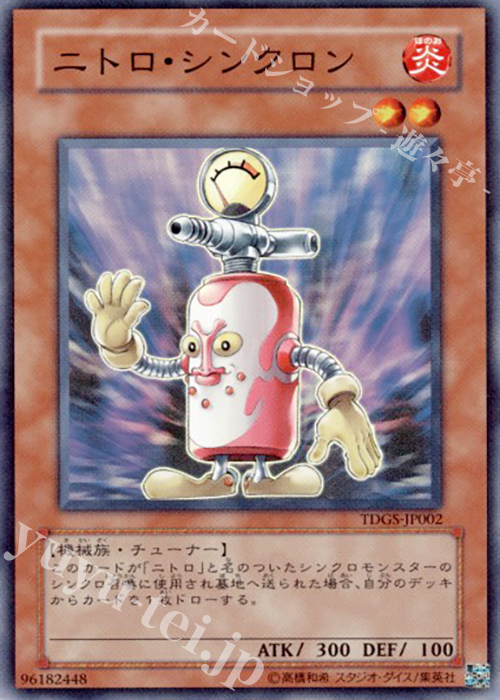 SR ニトロ・シンクロン | 販売 | [TDGS] THE DUELIST GENESIS | 遊戯王 OCG