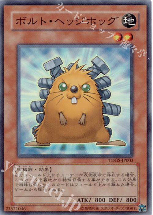 【傷】 SR ボルト・ヘッジホッグ | 販売 | [TDGS] THE DUELIST GENESIS | 遊戯王 OCG