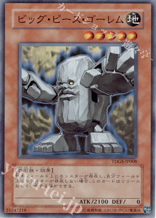 【傷】 SR ビッグ・ピース・ゴーレム | 販売 | [TDGS] THE DUELIST GENESIS | 遊戯王 OCG