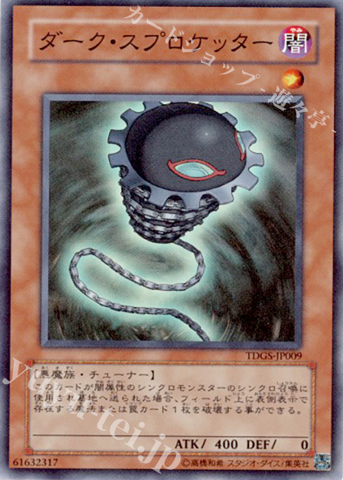 【傷】 SR ダーク・スプロケッター | 販売 | [TDGS] THE DUELIST GENESIS | 遊戯王 OCG