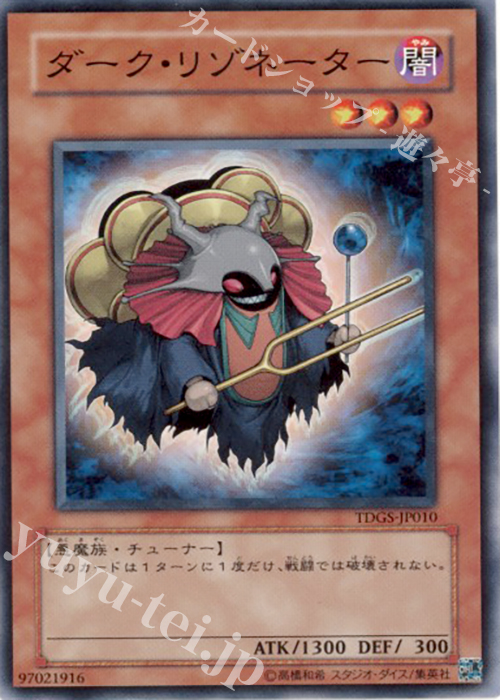 N ダーク・リゾネーター | 買取 | [TDGS] THE DUELIST GENESIS | 遊戯王 OCG