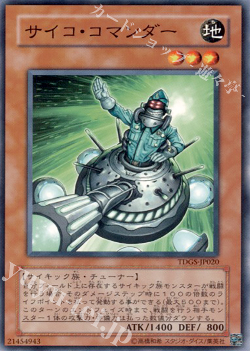 N サイコ・コマンダー | 買取 | [TDGS] THE DUELIST GENESIS | 遊戯王 OCG