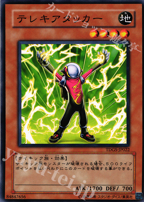 N テレキアタッカー | 買取 | [TDGS] THE DUELIST GENESIS | 遊戯王 OCG