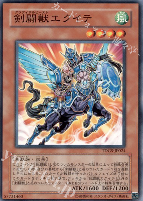 【傷】 N 剣闘獣エクイテ | 販売 | [TDGS] THE DUELIST GENESIS | 遊戯王 OCG