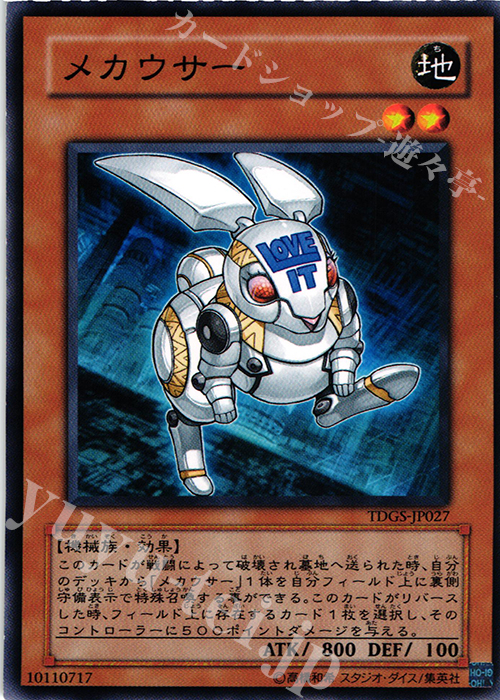 N メカウサー | 買取 | [TDGS] THE DUELIST GENESIS | 遊戯王 OCG
