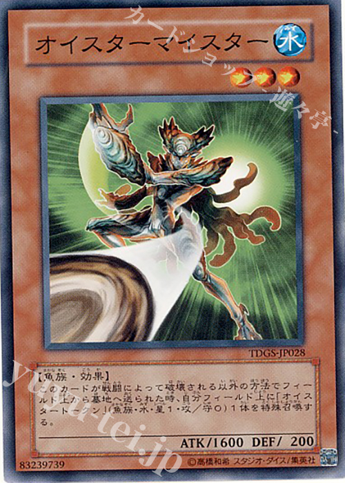 【傷】 N オイスターマイスター | 販売 | [TDGS] THE DUELIST GENESIS | 遊戯王 OCG