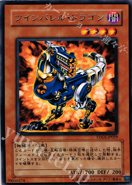 R ツインバレル・ドラゴン | 販売 | [TDGS] THE DUELIST GENESIS | 遊戯王 OCG