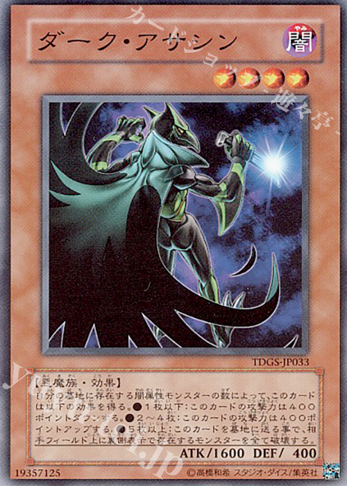 NR ダーク・アサシン | 販売 | [TDGS] THE DUELIST GENESIS | 遊戯王 OCG