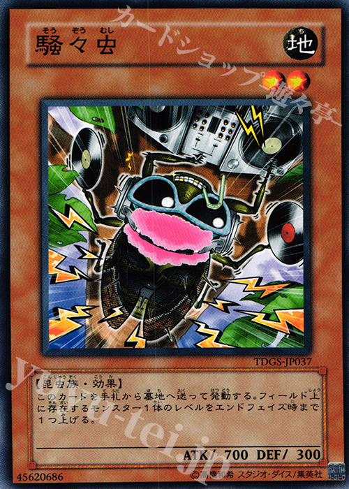 N 騒々虫 | 販売 | [TDGS] THE DUELIST GENESIS | 遊戯王 OCG