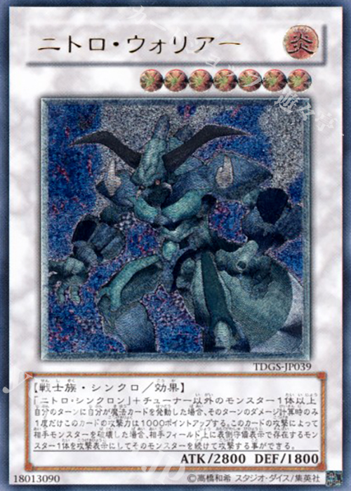 UL ニトロ・ウォリアー | 販売 | [TDGS] THE DUELIST GENESIS | 遊戯王 OCG