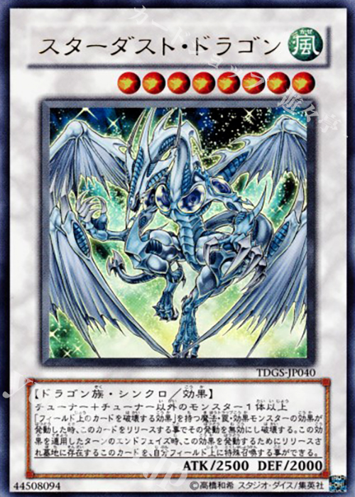 UR スターダスト・ドラゴン | 販売 | [TDGS] THE DUELIST GENESIS | 遊戯王 OCG