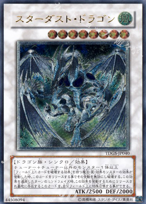 UL スターダスト・ドラゴン | 販売 | [TDGS] THE DUELIST GENESIS | 遊戯王 OCG