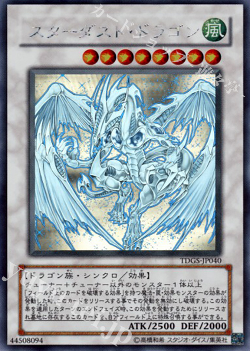 HR スターダスト・ドラゴン | 販売 | [TDGS] THE DUELIST GENESIS | 遊戯王 OCG