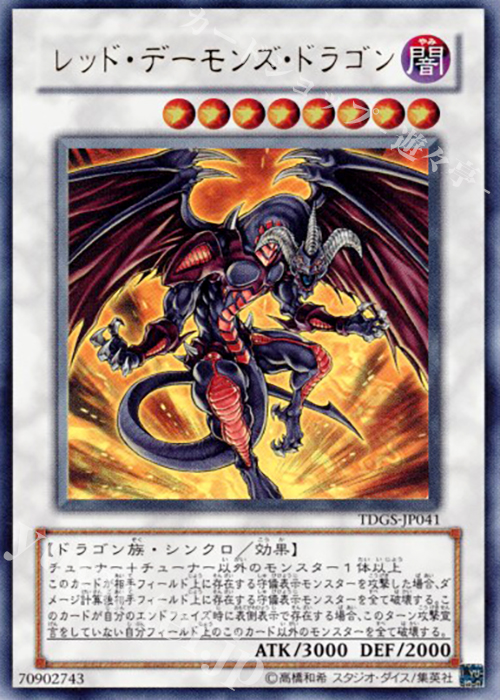 UR レッド・デーモンズ・ドラゴン | 販売 | [TDGS] THE DUELIST GENESIS | 遊戯王 OCG