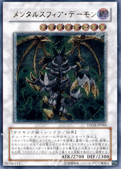 UL メンタルスフィア・デーモン | 買取 | [TDGS] THE DUELIST GENESIS | 遊戯王 OCG