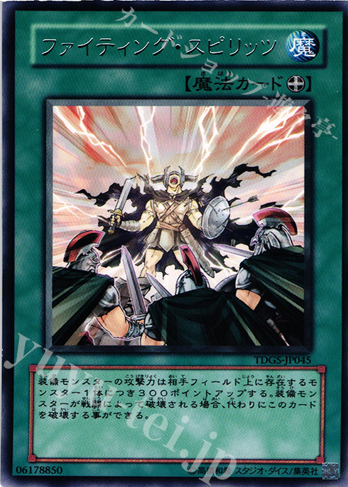 R ファイティング・スピリッツ | 買取 | [TDGS] THE DUELIST GENESIS | 遊戯王 OCG