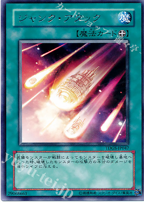 R ジャンク・アタック | 買取 | [TDGS] THE DUELIST GENESIS | 遊戯王 OCG