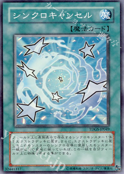 【傷】 SR シンクロキャンセル | 販売 | [TDGS] THE DUELIST GENESIS | 遊戯王 OCG