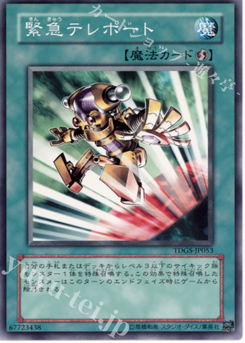 N 緊急テレポート | 販売 | [TDGS] THE DUELIST GENESIS | 遊戯王 OCG