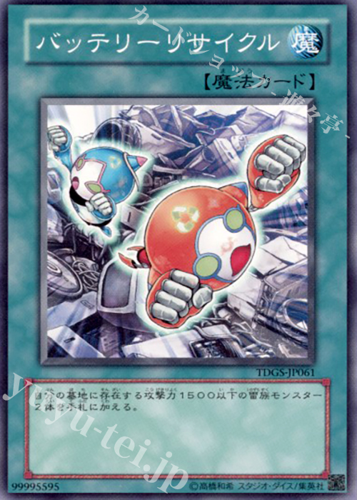 【傷】 N バッテリーリサイクル | 販売 | [TDGS] THE DUELIST GENESIS | 遊戯王 OCG