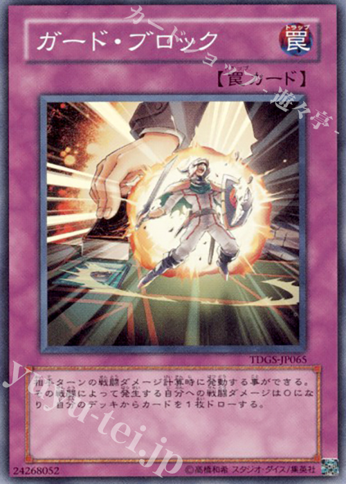 【傷】 SR ガード・ブロック | 販売 | [TDGS] THE DUELIST GENESIS | 遊戯王 OCG