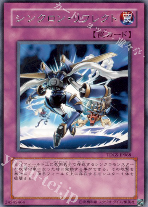 R シンクロン・リフレクト | 買取 | [TDGS] THE DUELIST GENESIS | 遊戯王 OCG