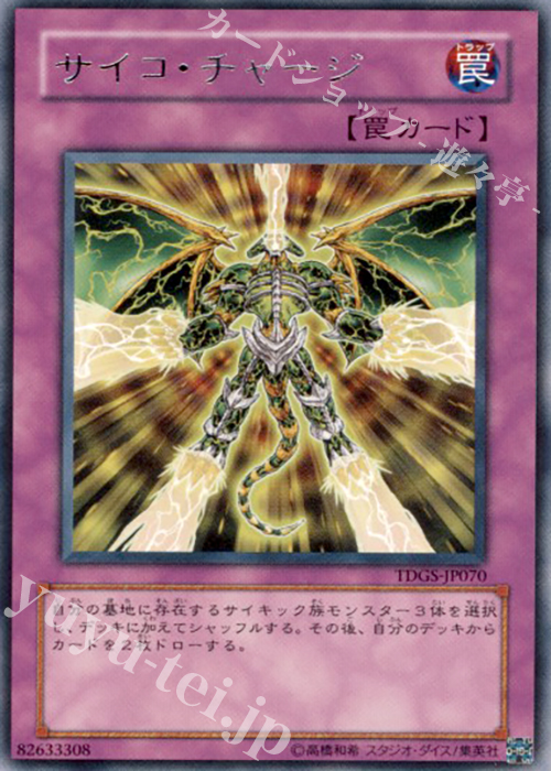 R サイコ・チャージ | 買取 | [TDGS] THE DUELIST GENESIS | 遊戯王 OCG