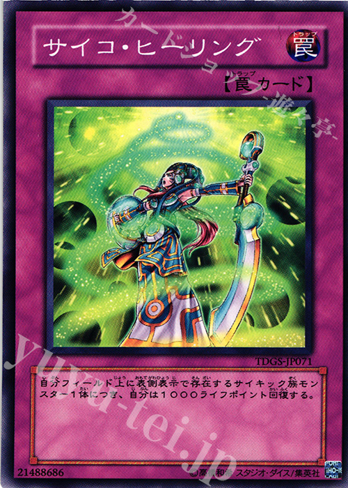 N サイコ・ヒーリング | 買取 | [TDGS] THE DUELIST GENESIS | 遊戯王 OCG