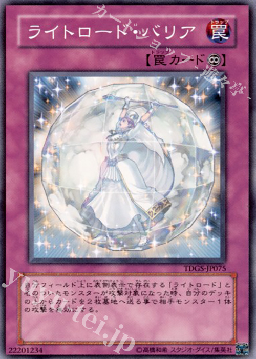 N ライトロード・バリア | 買取 | [TDGS] THE DUELIST GENESIS | 遊戯王 OCG