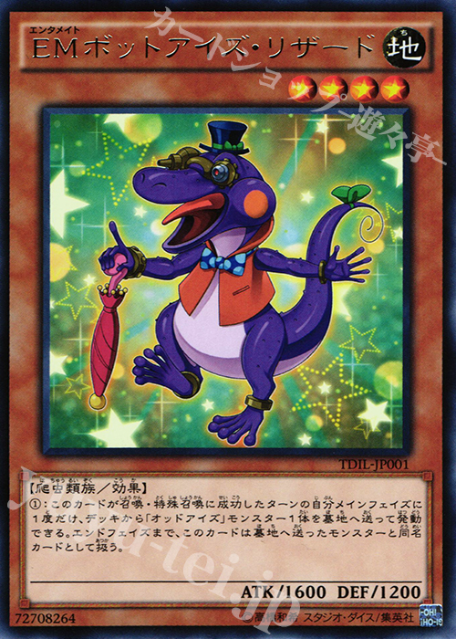 【傷】 R EMボットアイズ・リザード | 販売 | [TDIL] ザ・ダーク・イリュージョン | 遊戯王 OCG