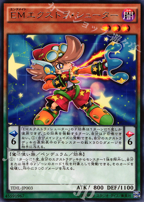 【傷】 R EMエクストラ・シューター | 販売 | [TDIL] ザ・ダーク・イリュージョン | 遊戯王 OCG