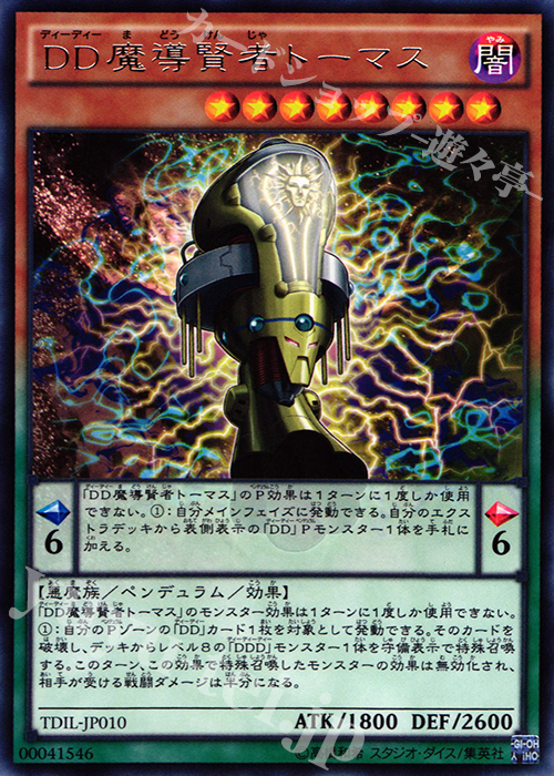 【傷】 R DD魔導賢者トーマス | 販売 | [TDIL] ザ・ダーク・イリュージョン | 遊戯王 OCG