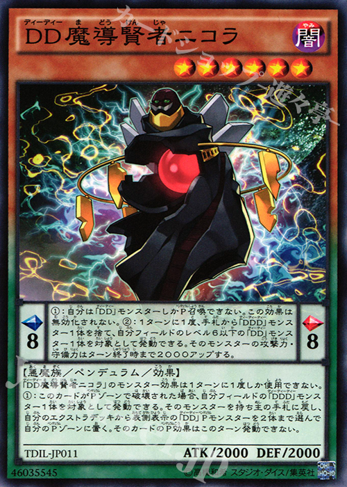 N DD魔導賢者ニコラ | 買取 | [TDIL] ザ・ダーク・イリュージョン | 遊戯王 OCG